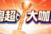 黄宗泽喊话“粤BA”：若有机会现场观赛，将为家乡潮州加油